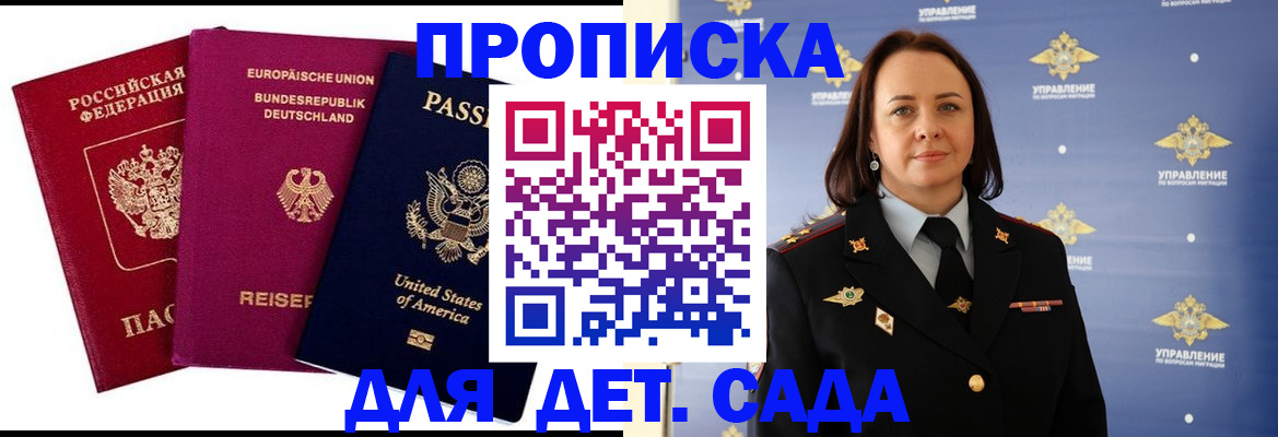 прописка законно в Пензенской области