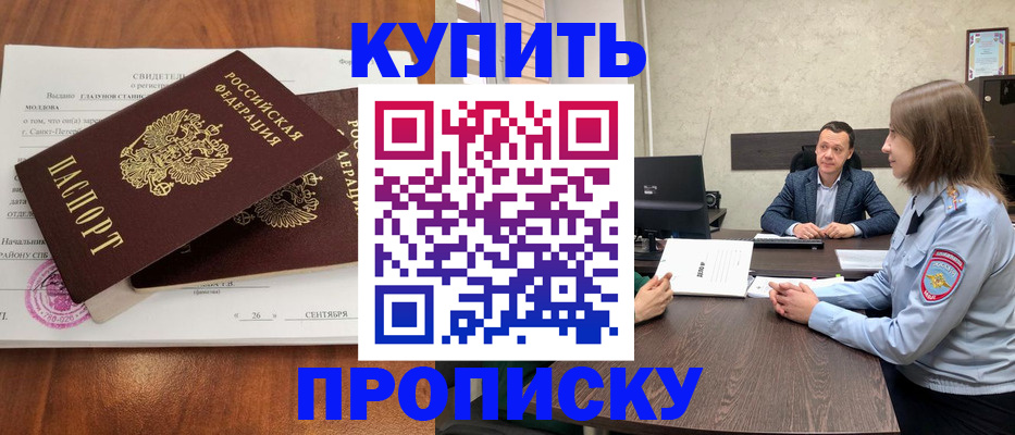 где прописаться в Пензенской области